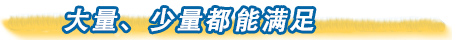 庫存豐富 交期快